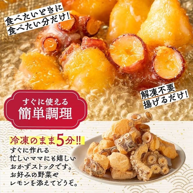 15-288 北海道紋別産たこのから揚げ1kg