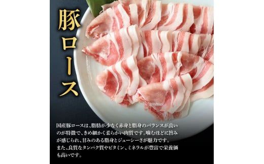 【CF-R7hbk】国産豚ロースしゃぶしゃぶ用 900g 肉 お肉 ぶた肉 ブタ肉 豚ロース しゃぶしゃぶ おかず ジューシー 美味しい おいしい 柔らかい 国産 真空パック お取り寄せ 食品