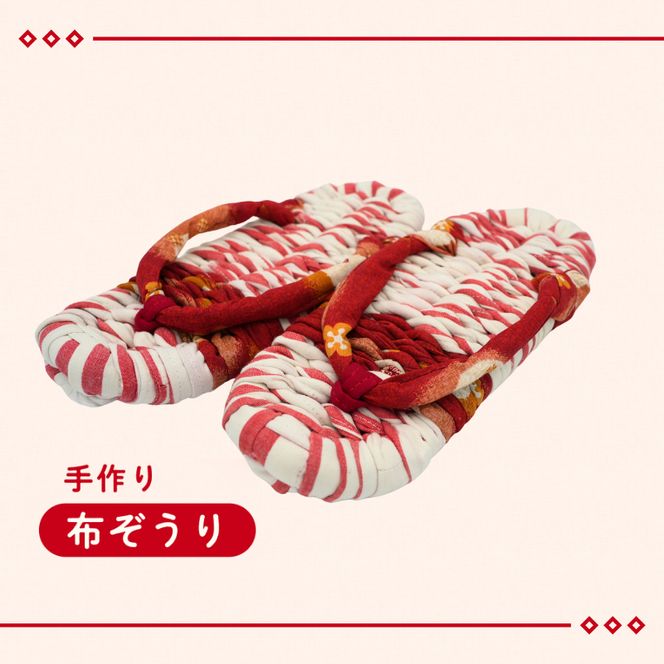 手づくりの一品もの 布草履（女性用）