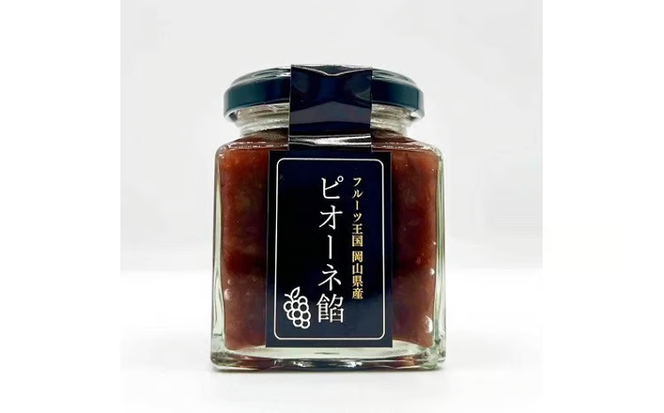 ピオーネシロップ＆ピオーネ餡＆ピオーネコンポートジャム 岡山県 真庭市 ぶどう 【mman004-01】