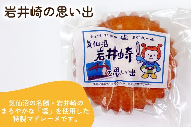 お菓子 詰合せ 地元気仙沼高校生セレクト Came back!! "Happy pack"【お菓子セット】 [気仙沼市物産振興協会 宮城県 気仙沼市 20566301] ふるさと納税 スイーツ 洋菓子 焼菓子 詰め合わせ セット 個包装