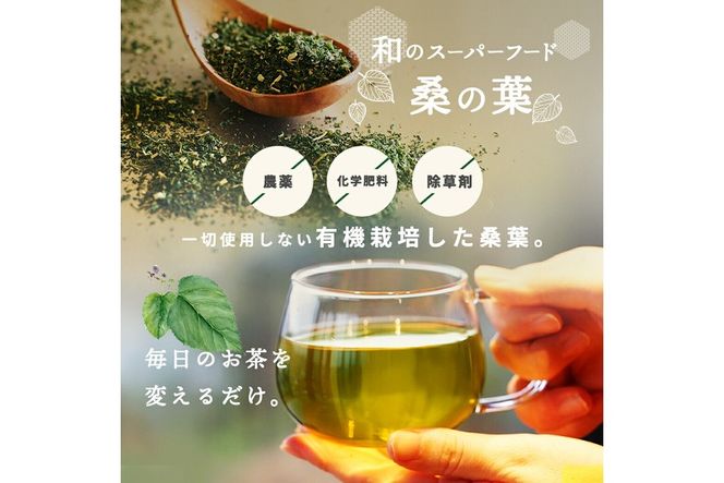 a1024 有機桑茶 (100包) 桑の葉 オーガニック 桑茶 健康茶 ハーブ マルベリー ノンカフェイン 国産【わくわく園】