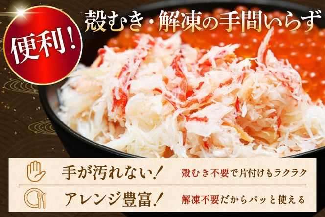 老舗カニ卸業者から直送 本ずわいがに ほぐし身 500g [カネダイ 宮城県 気仙沼市 20564328] 
