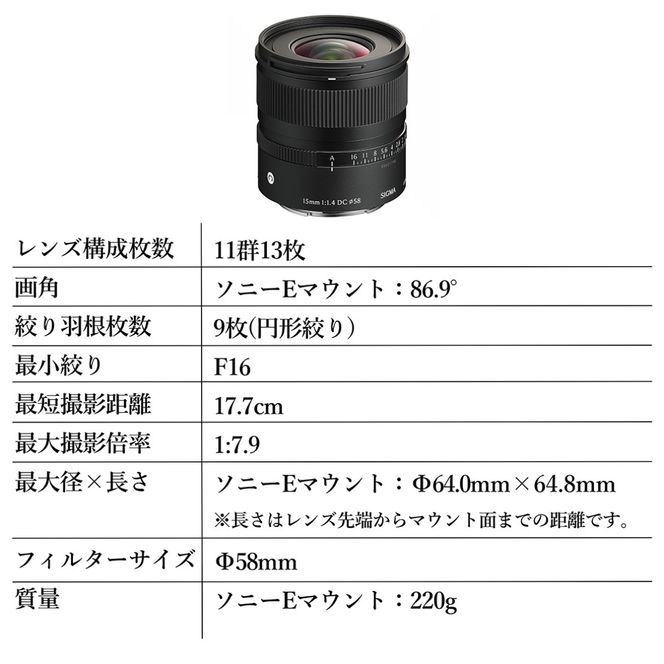 SIGMA 15mm F1.4 DC | Contemporary【ソニーEマウント】カメラ レンズ