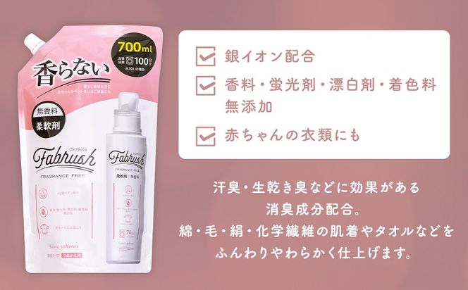 【 4つの無添加 （ 香料 蛍光剤 漂白剤 着色料 ） 】 fabrush 濃縮柔軟剤 無香料 詰替700ml×12個 生活用品 生活雑貨 雑貨 日用品 洗剤 洗濯