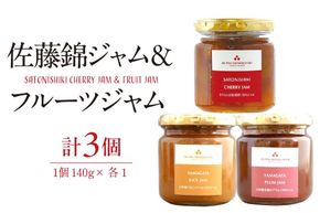 佐藤錦ジャム＆フルーツジャム hi004-hi029-008r