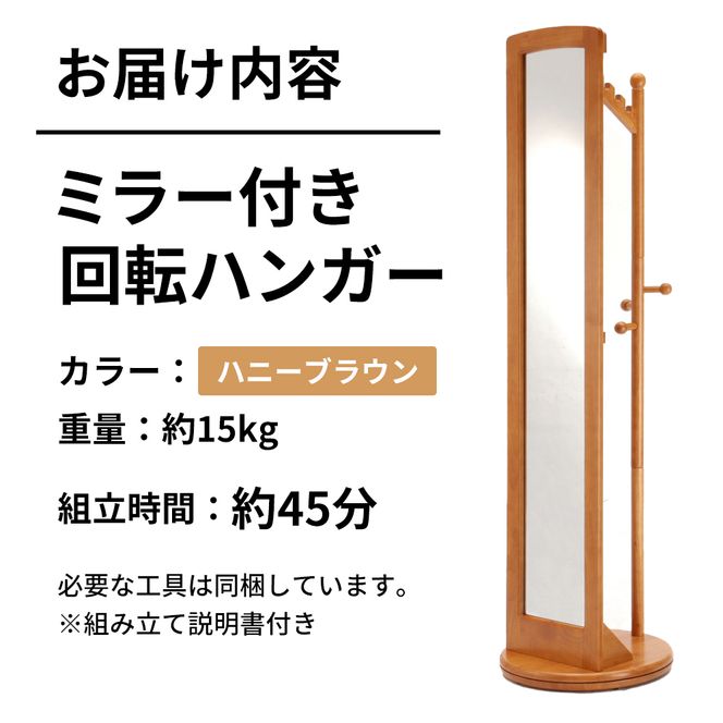 ミラー付き 回転ハンガーラック ハニーブラウン ハンガーラック 木製 インテリア 家具 おしゃれ