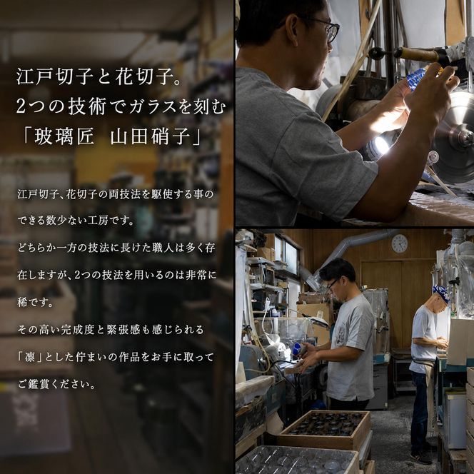 江戸切子 ロックグラス 縁繋ぎ 琥珀纏 瑠璃 玻璃匠山田硝子 切子 グラス 工芸品 伝統工芸 酒器 民芸品 クリスタルガラス　【 墨田区 】 
