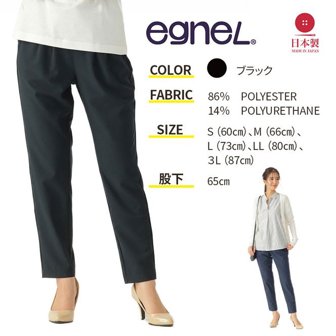 egneL エグネル 日本製 ストレッチパンツ 吸汗 速乾 防しわ UVカット コンパクト トラベル 体系カバー パンツ レディース ブラック