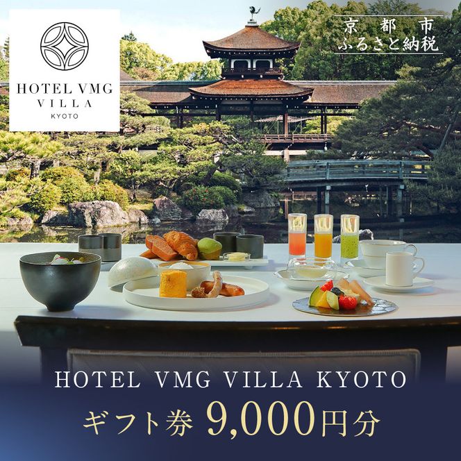 ys{sszyHOTEL VMG VILLA KYOTOzzehMtg9,000~bs R lCzem U^ze ̂܂Ŝze j[NRZvg Mtg  lC  h s ό h ze ][g ӂ邳Ɣ[ n 261009_A-XT003