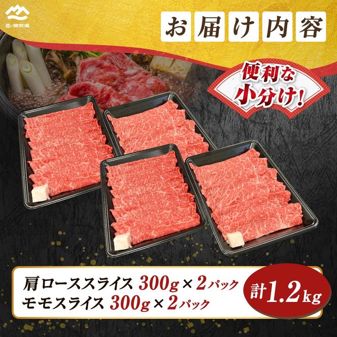 宮崎県西ノ原牧場・なかにしプレミアム食べ比べすき焼きロース・モモ 計1.2kg（国産 牛肉 肉 黒毛和牛 お肉 すき焼き ロース モモ 食べ比べ）