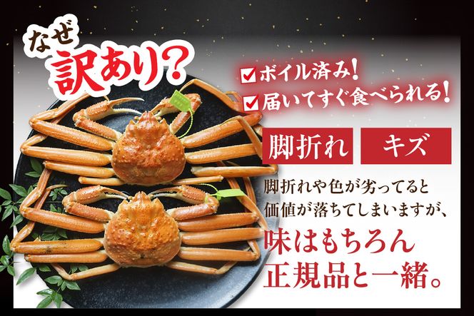 【訳あり 釜茹で松葉がに タグ付き 500g×2匹 兵庫県 香住産 数量限定 冷凍】カニの本場 新鮮 かに カニ ズワイガニ 国産 脚 足 爪 身 肩 大人気 兵庫県 香美町 香住 柴山 日本海フーズ 07-137