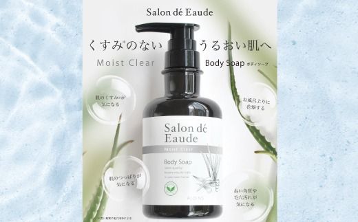 サロン・ド・オーデ ボンドリペア シャンプー ＆ トリートメント ＆ モイストクリア ボディソープ 各 500ml 3本 セット ボトル 液体 アロインス製薬 美容 美容品 化粧品 日用品 消耗品 高知 高知県 四万十 四万十市 しまんと 25-741