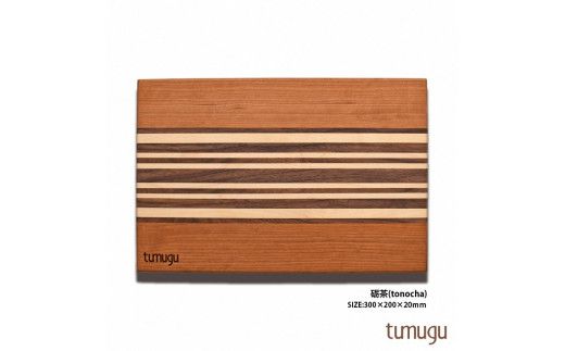 M-55 暮らしに愉しいをつむぐ tumuguカッティングボード 琥珀
