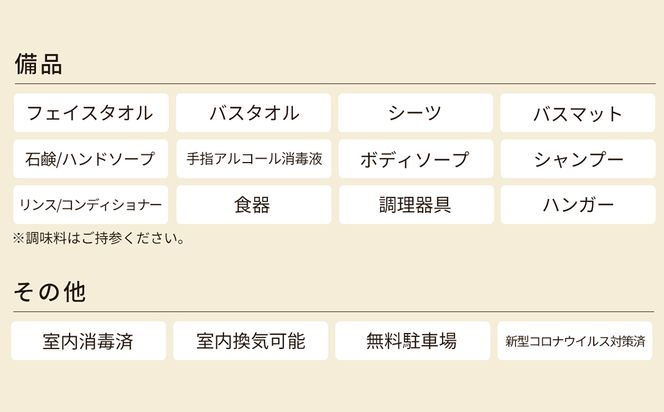鹿部 ステイハウス オオルリ 1泊2日 宿泊クーポン 北海道 鹿部町 最大 6名 貸切