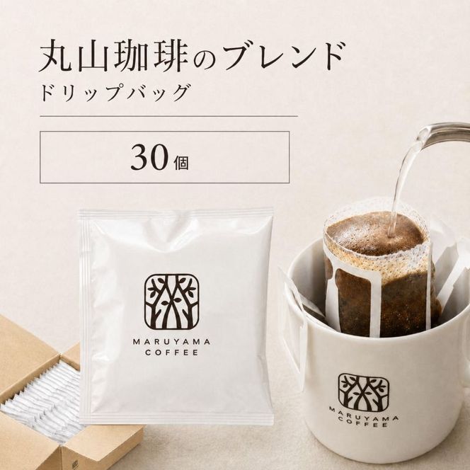 コーヒー 丸山珈琲 ドリップバッグ 深煎り 30個 丸山珈琲のブレンド