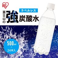 G35【定期便６か月コース】富士山の強炭酸水500mlラベルレス×24本入×6回