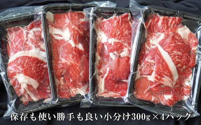 【定期便3ヶ月】淡路牛 切り落し　1.2kg (300g×4パック）小分け 切り落とし 冷凍 牛肉