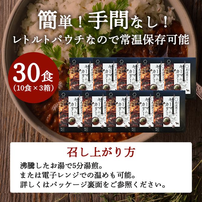 キーマカレー 地鶏丹波黒どりと丹波黒大豆のキーマカリー 30食セット 最短4日以内発送