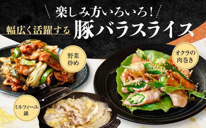 「美明豚」 豚バラスライス 約1.4kg ( 茨城県共通返礼品・行方市産 ) ブランド豚 銘柄豚 美明豚 豚 豚肉 肉 豚バラ ぶたばら スライス 豚バラ肉 茨城 茨城県産 国産 冷凍 焼肉 BBQ