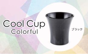 Cool Cup　Colorful　ブラック 復興　震災　コロナ【能登半島地震復興支援】 北陸新幹線 F6P-0126