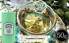 ハーブの贈り物～葉～ F4N-2380