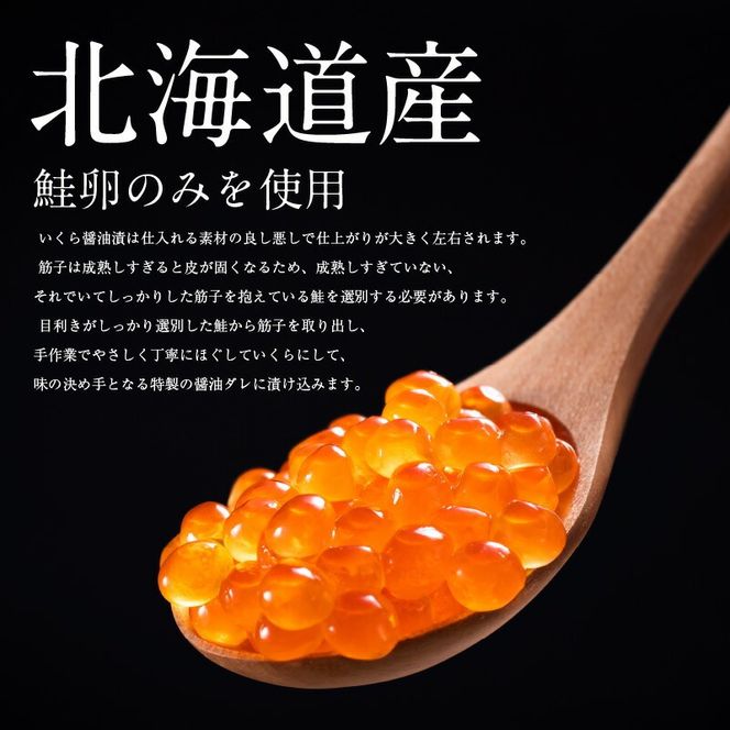 北海道産 いくら 選べる 内容量 100g × 2 ～ 5箱 醤油漬け 新鮮 瞬間凍結 ガスパック方式 できたて 色 香り 味 本場 いくら丼 魚卵 海鮮 自然解凍 簡単 夕食 晩ごはん 小分け パック 便利 冷凍 食品 お取り寄せ お取り寄せグルメ 北海道 函館市 送料無料_HD117-030-sku