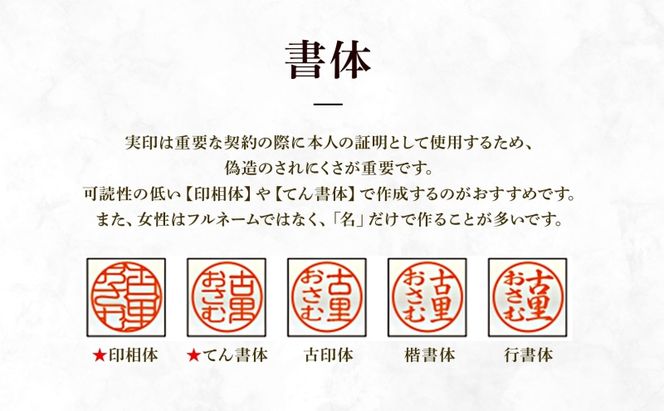 北海道 黒水牛 印鑑 実印 60mm×1本 ケース付 選べる 書体 18mm 16.5mm はんこ ハンコ ケース 本革 もみ革 朱肉入 桐箱入 成人式 卒業式 入学式 就職 贈り物 お祝い プレゼント ギフト ニセコ はんこ広場 文房具 