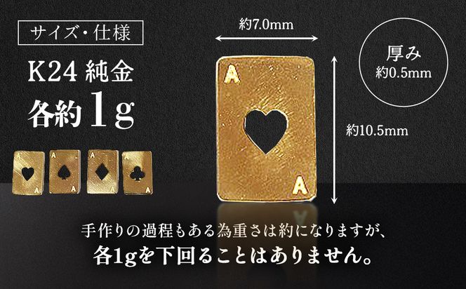 純金　K24　24金　トランプ　エース4枚セット（各1g）　BQ-253
