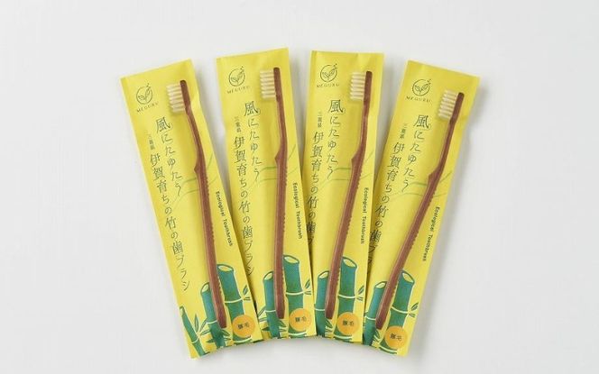 MEGURU 竹の歯ブラシ 豚毛 4本セット fain0005