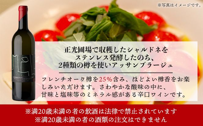 高知県産ワイン tosa cavatina 正光園シャルドネ2025 (750ml×1本) - 白 辛口 お酒 さけ アルコール ボトル 瓶 ギフト 送料無料 高知県 香南市 冷蔵 iw-0008