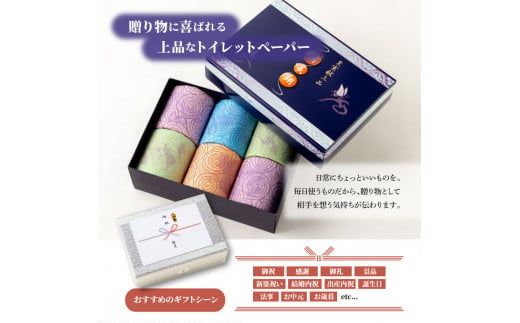 トイレットペーパー ダブル 無香料 天然パルプ100% 羽美翔 6ロール入り 30m 2枚重ね プリント入り 柄入り 土佐和紙 上品 皇室献上品 日用品 消耗品 日本製【望月製紙株式会社】 [BQAR022]