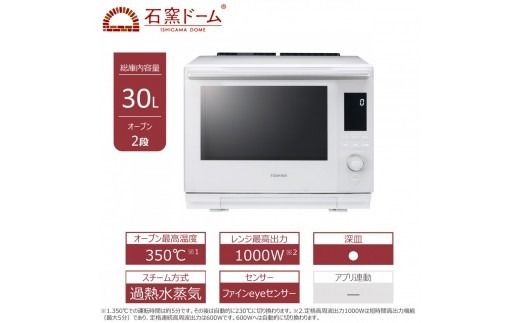 東芝 石窯ドーム 過熱水蒸気 オーブンレンジ ER-D5000B(W) 30L 2品同時あたため可能 解凍時間短縮 オーブン2段 深皿調理 おまかせレンジ 調理 パスタ カレー 煮物 薄型 コンパクト ホワイト 家電 調理家電 レンジ TOSHIBA 人気 おすすめ ヘルシー