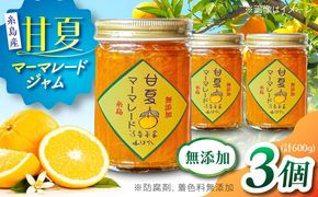 料亭「浮岳茶寮」の甘夏マーマレードジャム 3個セット 糸島市 / 合資会社アコート / ジャム パン[AAK005] 甘夏 ジャム パン 朝食 無添加 レモン 炭酸水 クラッカー マーマレード