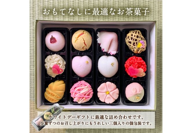 ホワイトデー ギフト 上生菓子 12個セット 贈答用 箱入り【2026年3月9日発送予定】　和菓子 ホワイトデー 生菓子 菓子 きんとん 練り切り 饅頭 山梨 富士吉田