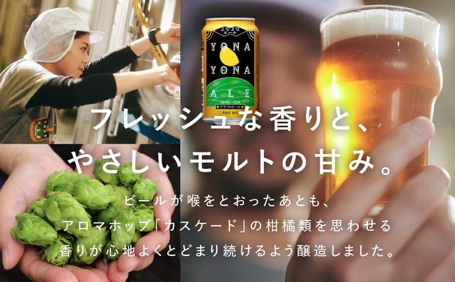 G2868 よなよなエール 350ml×24缶 【クラフトビール ビール お酒 BBQ beer びーる 宅飲み 家飲み 晩酌 贈答 ふるさと納税限定 泉佐野オリジナル ヤッホーブルーイング】l 缶 ビール びーる お酒 さけ BBQ 飲み比べ 晩酌 微アル 高評価 家計応援 期間限定 泉佐野オリジナル ヤッホーブルーイング】