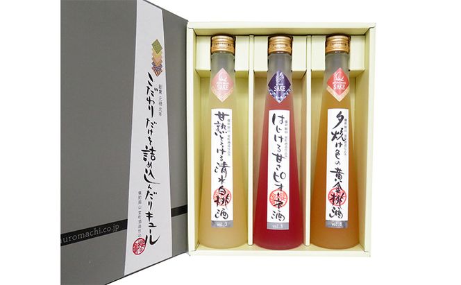 櫻室町 こだわりだけを詰め込んだ リキュール 詰合せ 300mlx3本セット（L3-C） お酒 アルコール 酒 