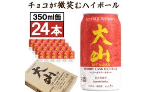 マツイウイスキー 鳥取・大山シェリーカスクハイボール350ml ×24本1ケース 312011_AY029