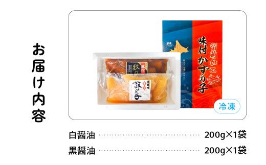 北海道産 味付け数の子食べ比べセットR021-005