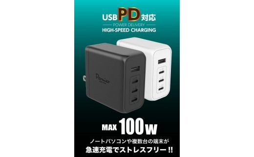 【多摩電子工業株式会社】PD100W急速充電対応 USB充電器PR-AP160 【カラー選択可】