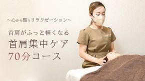 Reset Lounge 首肩集中ケア 70分 体験 利用券 チケット 美容 癒し マッサージ [CP005ya]