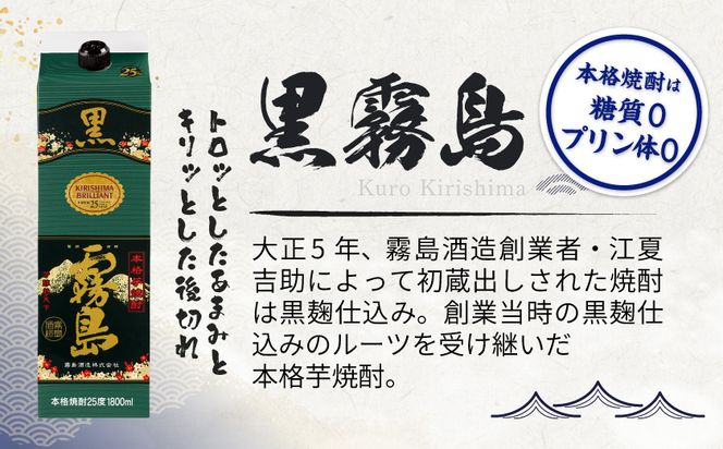 【霧島酒造】黒霧島パック(25度)1.8L×5本 ≪みやこんじょ特急便≫_27-07-K01P-25-1800-5-Q_99