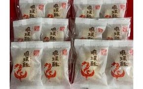 【第一回沖縄県産業まつり県知事賞受賞】銘菓 琉球酥 (りゅうきゅうすー) 2個×6袋 和菓子 茶菓子 お土産 お取り寄せ ギフト 沖縄市 / 琉球酥製造所 [BCDO007]