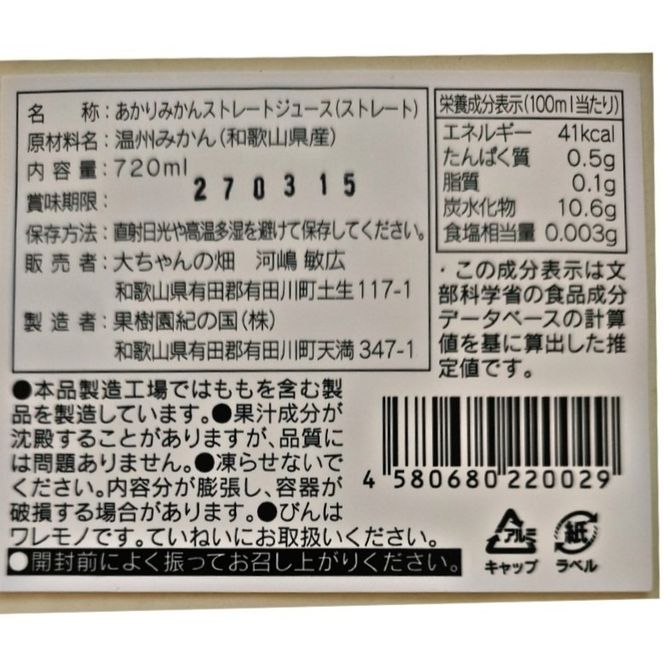 和歌山 有田みかんジュース「あかり」720ml×2本セット（化粧箱入り）大ちゃんの畑農園  CA20