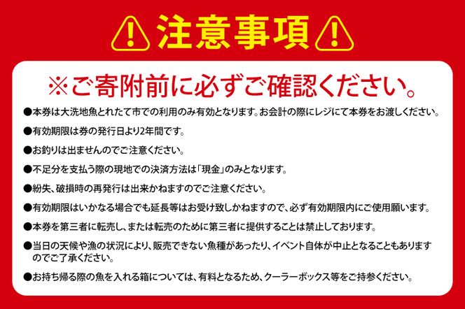 大洗地魚とれたて市クーポン券 5,000円分 (1,000円分×5) 地魚 鮮魚 活魚 朝獲れ 魚介類 漁協 大洗産 大洗 チケット