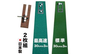 【CF-R7hbk】PGS068　ゴルフ練習セット・標準SUPER-BENT スーパーベント＆最高速EXPERT（30cm×3m）2枚組パターマット（距離感マスターカップ2枚、まっすぐぱっと1枚、トレーニングリング付き）（土佐カントリークラブオリジナル仕様）【TOSACC2019】〈高知市共通返礼品〉