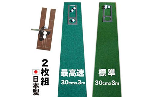 【CF-R7hbk】PGS068　ゴルフ練習セット・標準SUPER-BENT スーパーベント＆最高速EXPERT（30cm×3m）2枚組パターマット（距離感マスターカップ2枚、まっすぐぱっと1枚、トレーニングリング付き）（土佐カントリークラブオリジナル仕様）【TOSACC2019】〈高知市共通返礼品〉