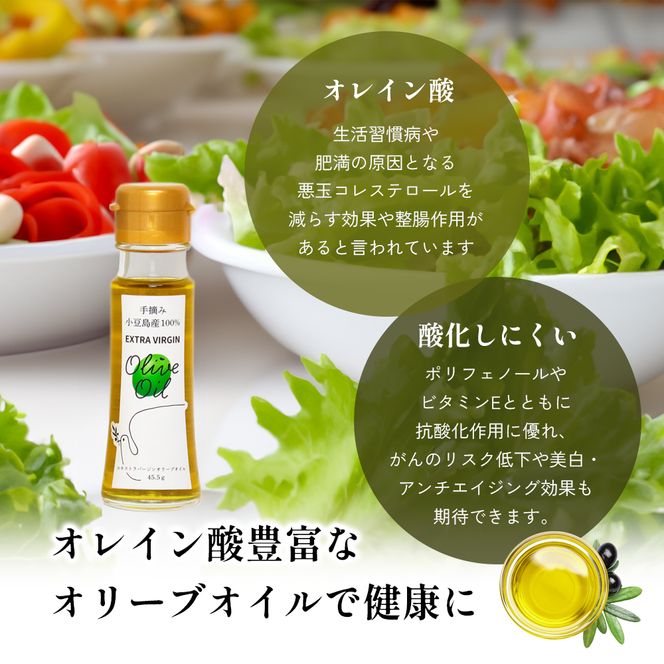 小豆島産エキストラバージンオイル45.5ｇ×5本 