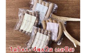 自然派鹿肉 無添加ソーセージ 4種セット×2 お肉 