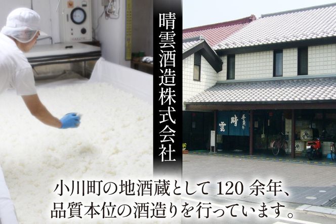 晴雲 武州おがわの焼酎セット [晴雲酒造 埼玉県 小川町 369] お酒 酒粕 粕取焼酎